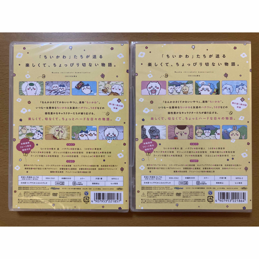 ちいかわ　DVD　通常版　1巻、2巻　セット