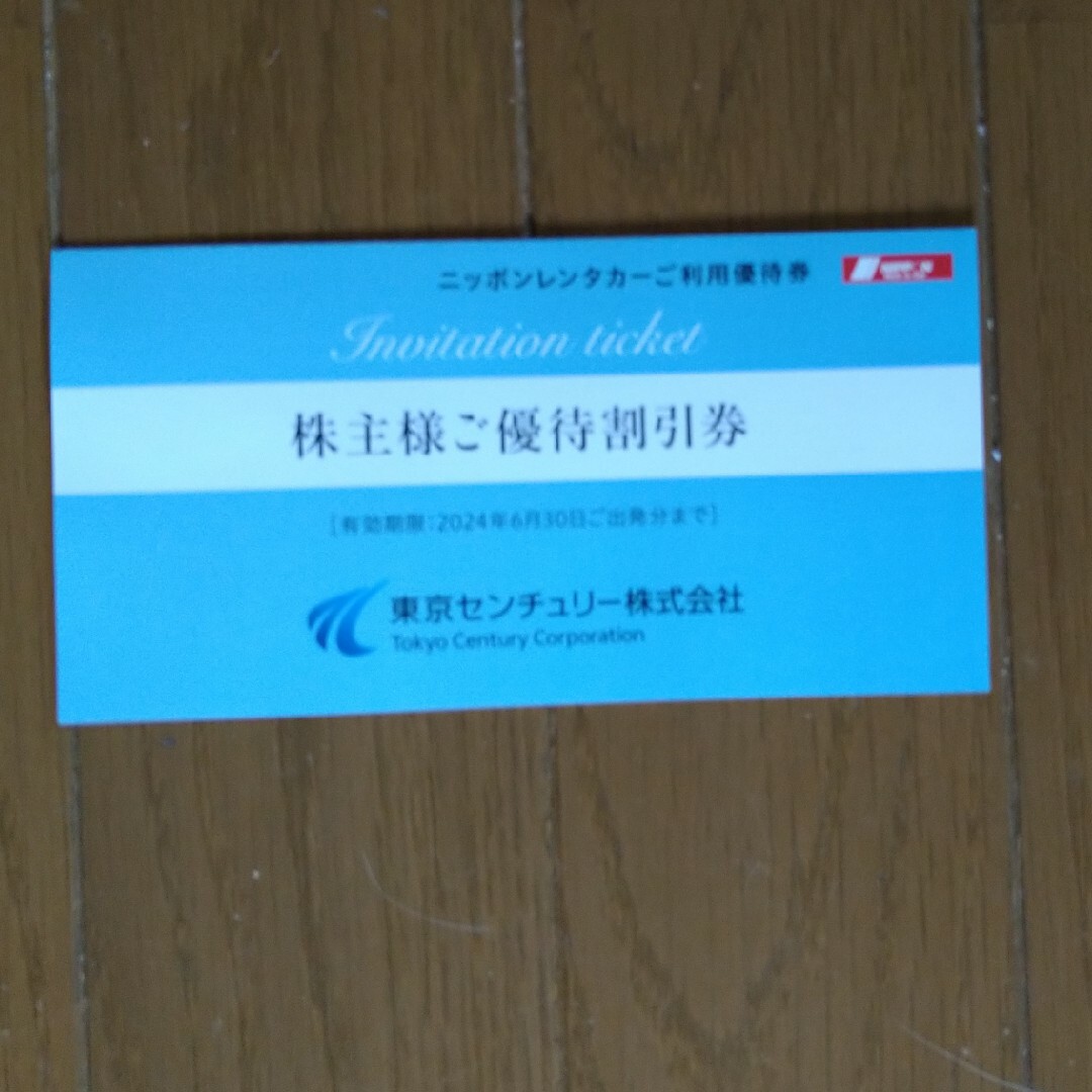 東京センチュリーリース株主優待　ニッポンレンタカー