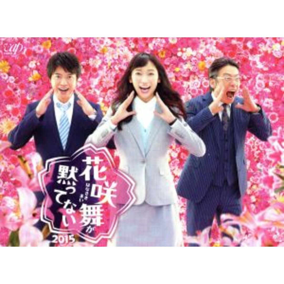 花咲舞が黙ってない 2015 Blu-ray BOX(Blu-ray