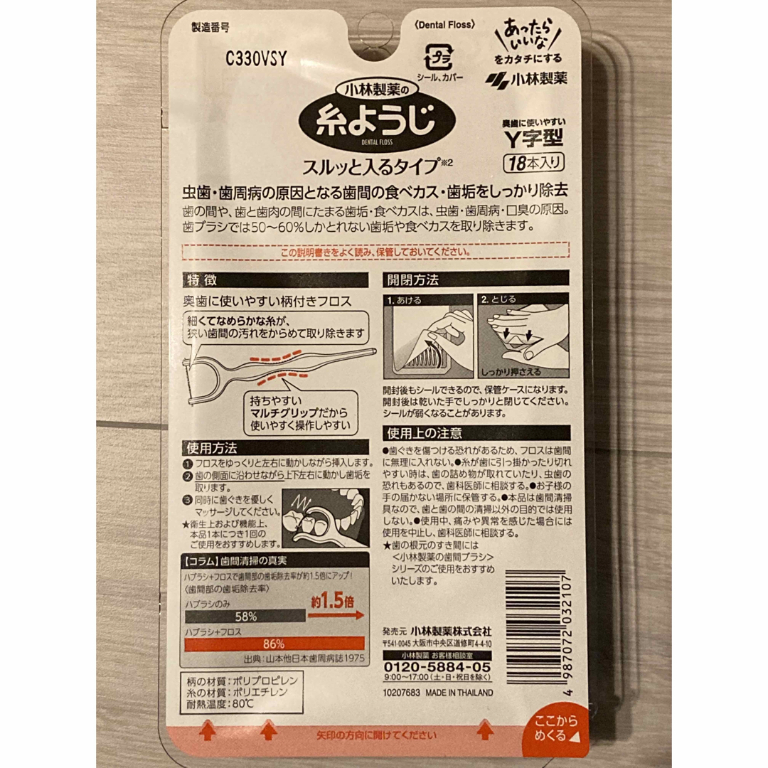 【18本×1箱】小林製薬　デンタルフロス　糸ようじスルッと入るタイプY字型 キッズ/ベビー/マタニティの洗浄/衛生用品(歯ブラシ/歯みがき用品)の商品写真