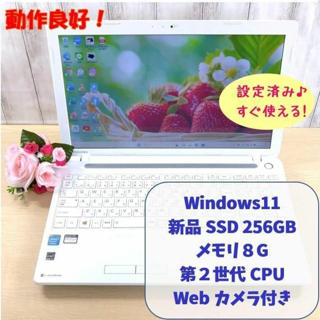 東芝 - 182✨Win11✨SSD256GBメモリ8G✨Office付きノートパソコン白の