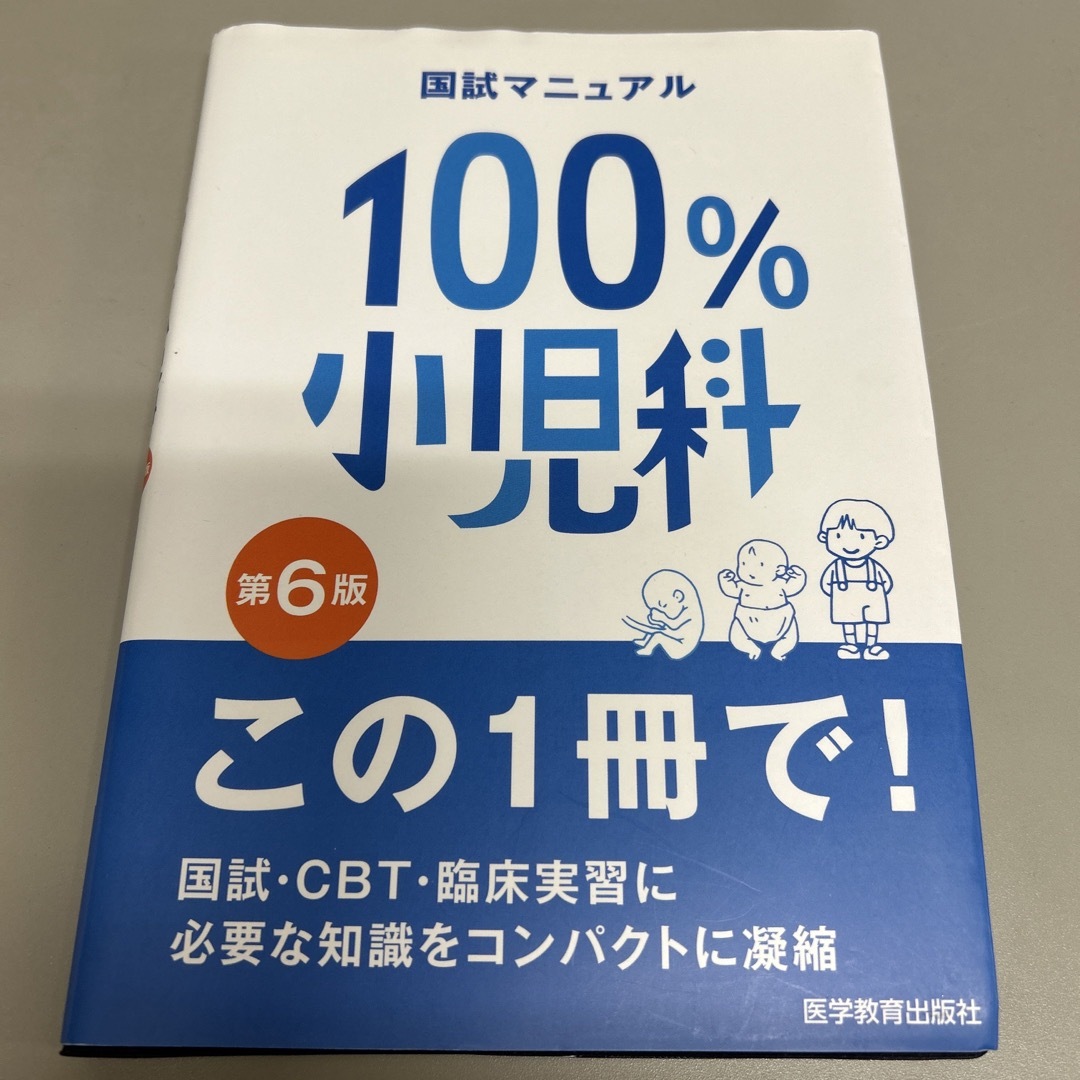 100%小児科 エンタメ/ホビーの本(健康/医学)の商品写真