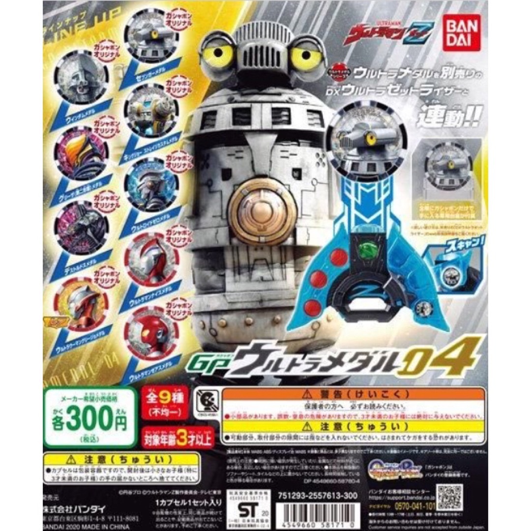 BANDAI(バンダイ)のウルトラマンZ  GPウルトラメダル04 グリーザ エンタメ/ホビーのフィギュア(特撮)の商品写真