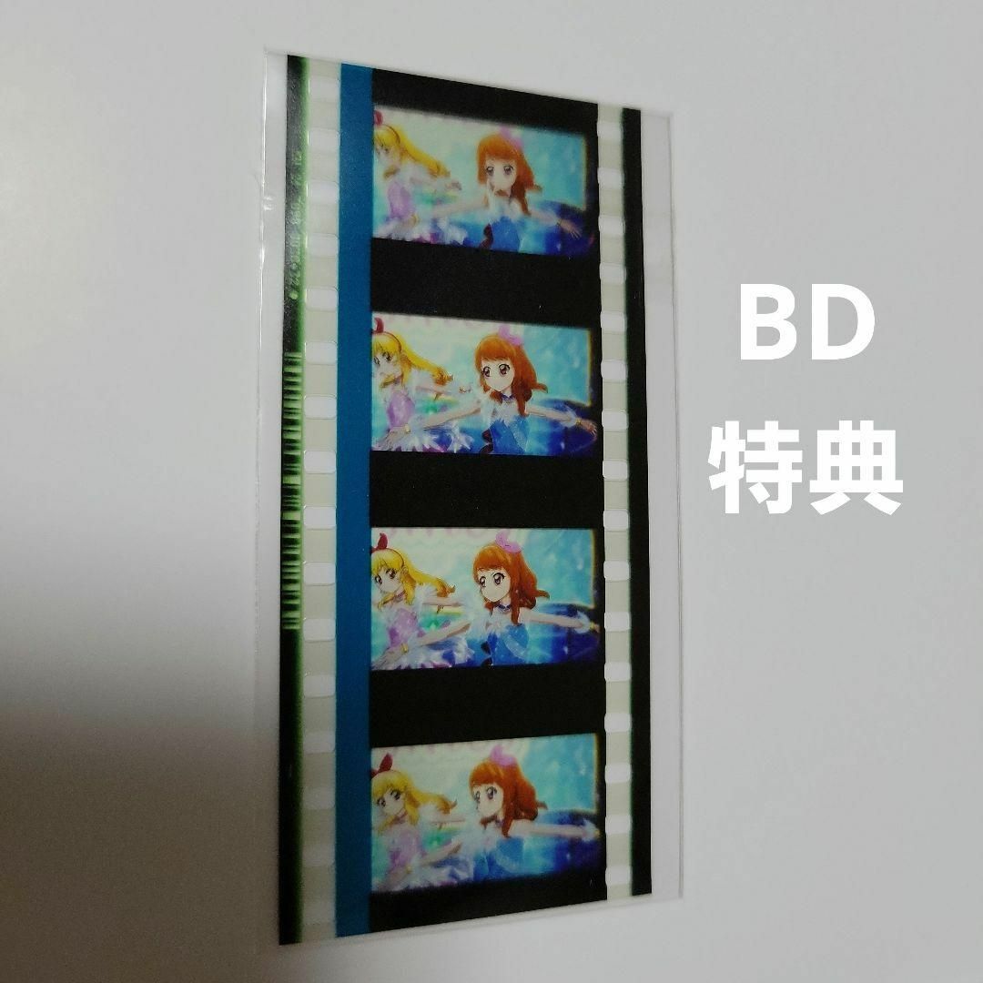 アイカツ BD 特典 フィルム 星宮いちご 大空あかり コスモス 10thの