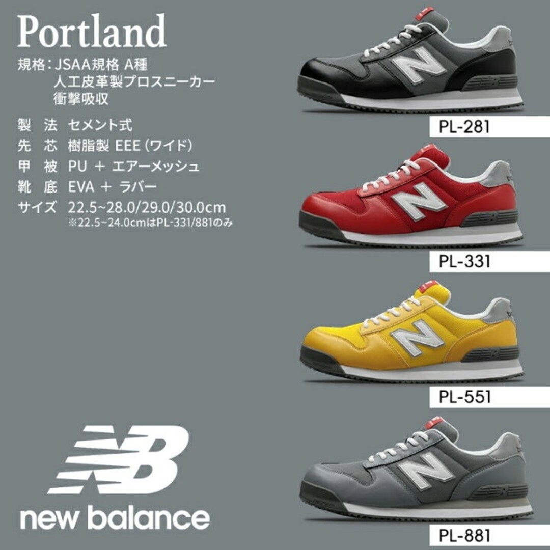 【29or30cm】ニューバランス 安全靴 PORTLAND ポートランド レ