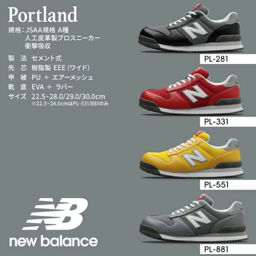 New Balance 【24.5or30cm】ニューバランス 安全靴PORTLAND ポートランド レの通販 by  work_clothes_ehime｜ニューバランスならラクマ