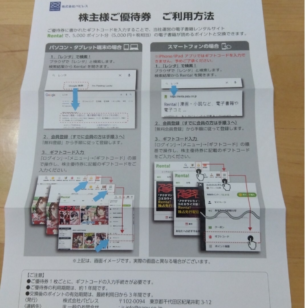 パピレス 株主優待 Renta! 5000ポイント×2枚(11,000円相当) 2