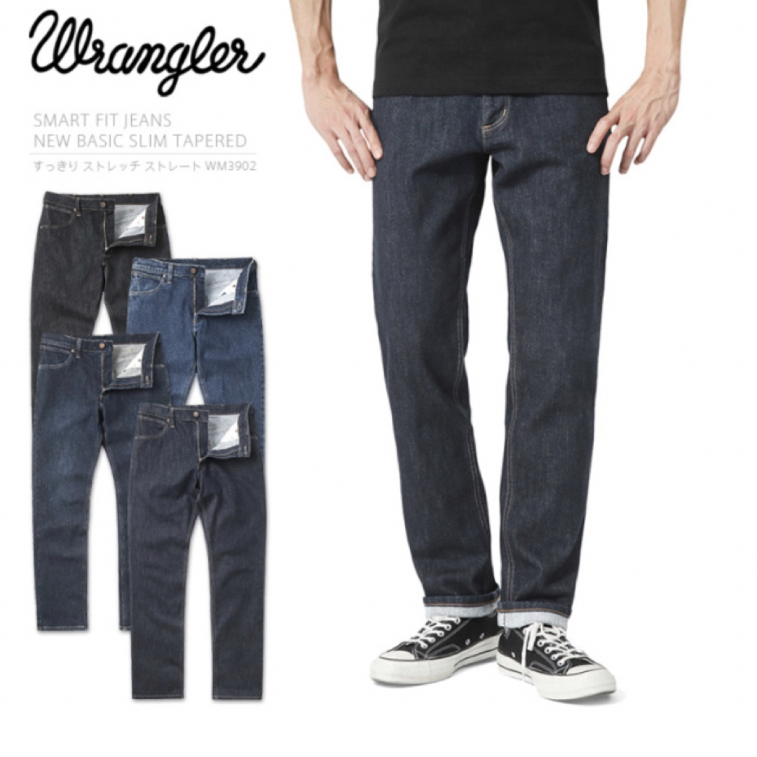 すっきりストレート デニム　スマートフィット   Wrangler