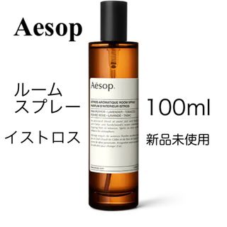 イソップ(Aesop)のAesopイソップ アロマティック ルームスプレー イストロスISTROS(アロマスプレー)