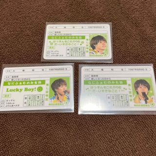 ゆみ様 専用  推し証明証 大橋和也 3種(アイドルグッズ)