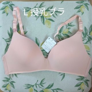 【7/28まで】L 授乳ブラ マタニティ ブラジャー ワイヤレスブラ(マタニティ下着)