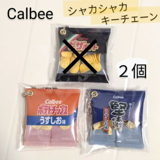 カルビー(カルビー)のカルビー シャカシャカボールチェーン 2個(キャラクターグッズ)