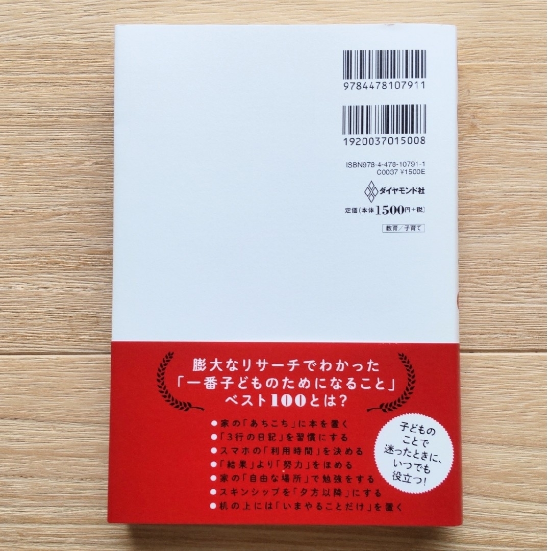 子育てベスト１００ 「最先端の新常識×子どもに一番大事なこと」が１冊で エンタメ/ホビーの雑誌(結婚/出産/子育て)の商品写真