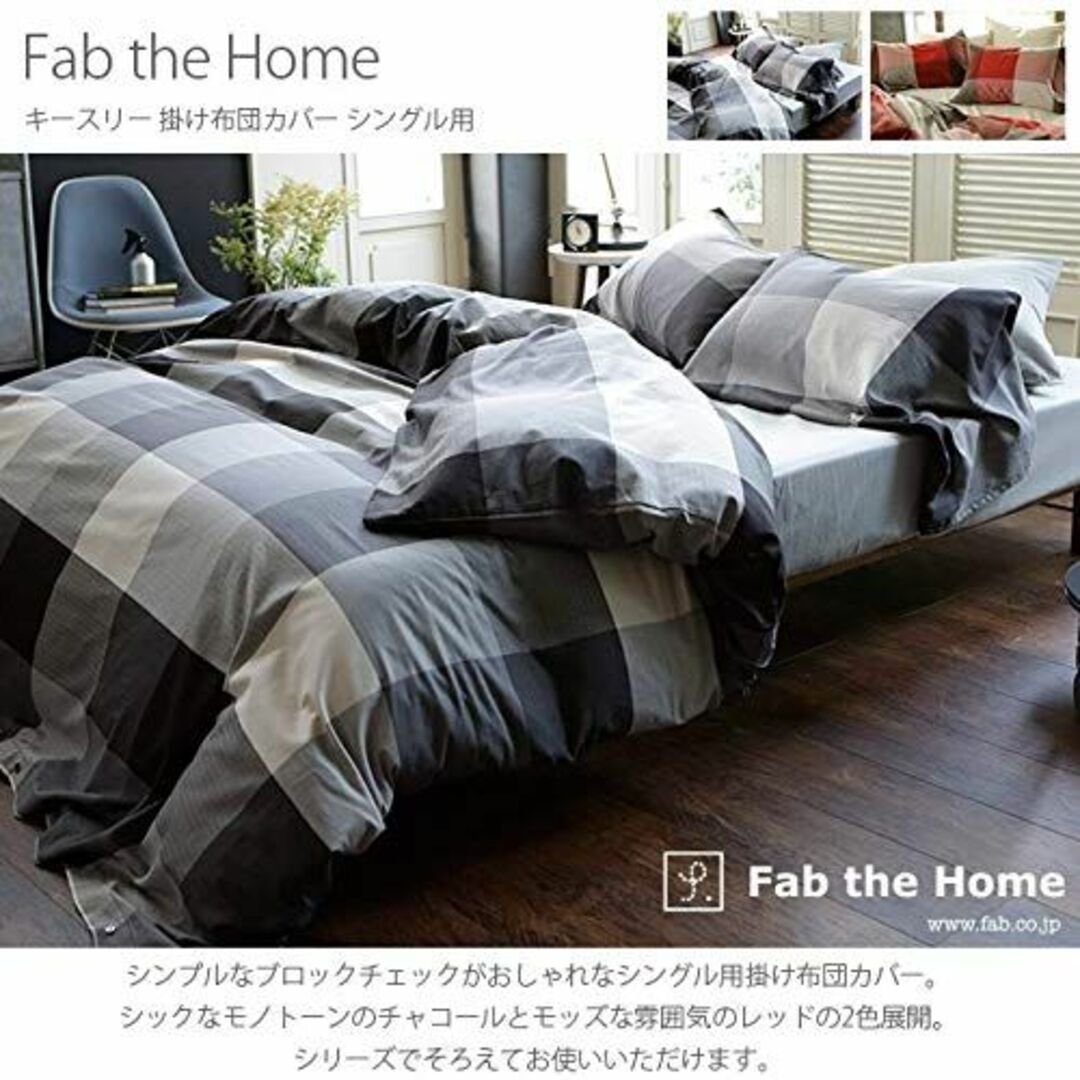 色: チャコール】Fab the Home 掛けふとんカバー チャコール シン