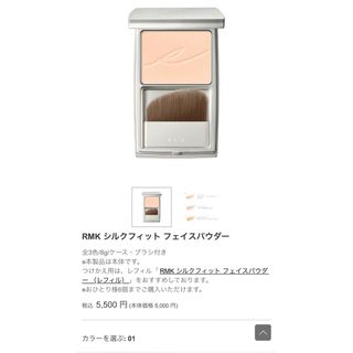 アールエムケー(RMK)のRMK シルクフィット　フェイスパウダー　01(フェイスパウダー)