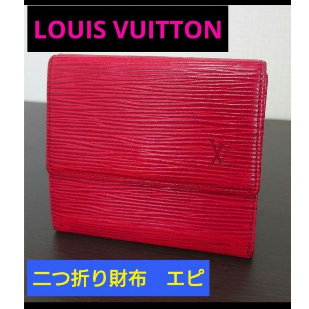 LOUIS VUITTON(ルイヴィトン)のルイヴィトン　ポルトモネ ビエ カルトクレディ Wホック財布 M63487 レディースのファッション小物(財布)の商品写真