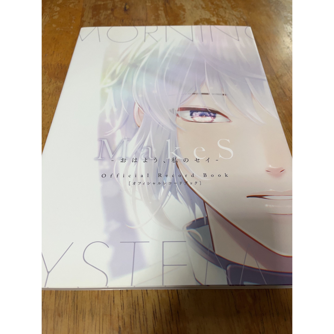 MakeS おはよう、私のセイ オフィシャルレコードブック - アート/エンタメ MakeS おはよう、私のセイ オフィシャルレコードブック - アート/エンタメ