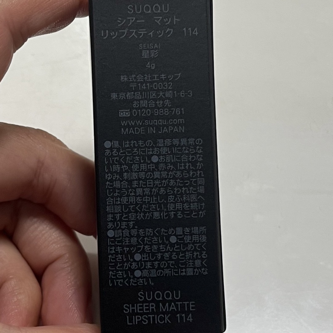 SUQQU(スック)のシアーマットリップ114 コスメ/美容のベースメイク/化粧品(口紅)の商品写真