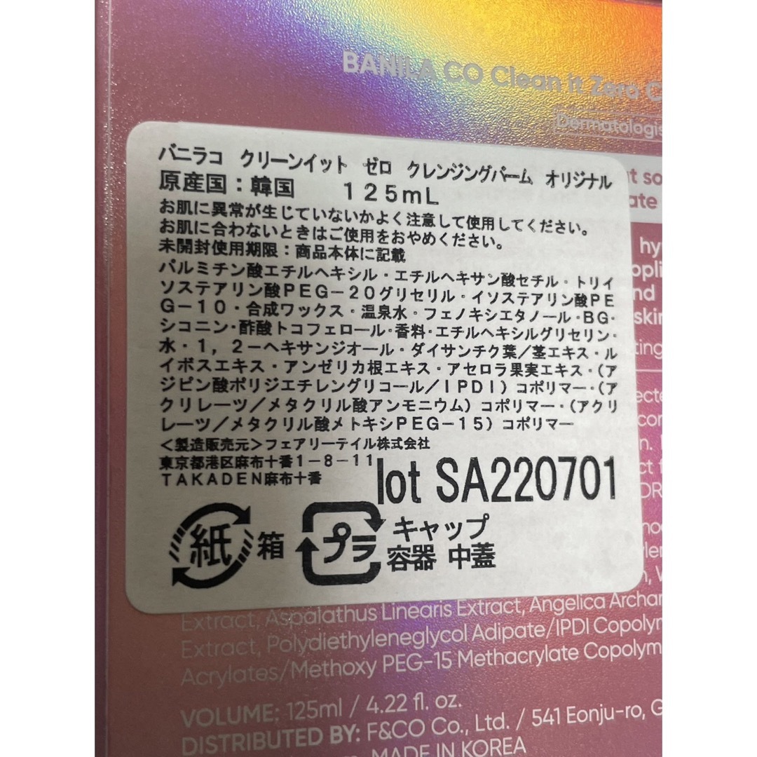 バニラコ クリーン イット ゼロ クレンジングバーム BANILA CO 2点