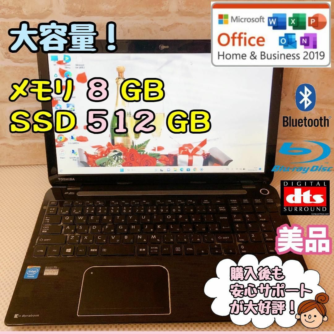 118【東芝⭐️美品ＳＳＤ５１２ＧＢ＆メモリ８ＧＢ⭐️】即使用ノートパソコン