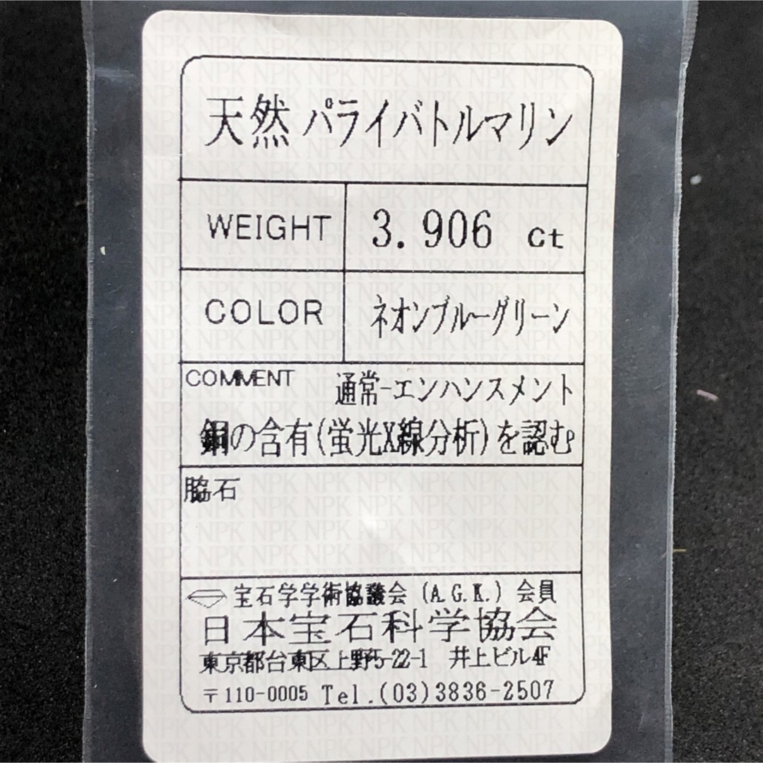 リング(指輪)新品　大粒　ほぼ4ct パライバトルマリン　ダイヤモンドpt900リング