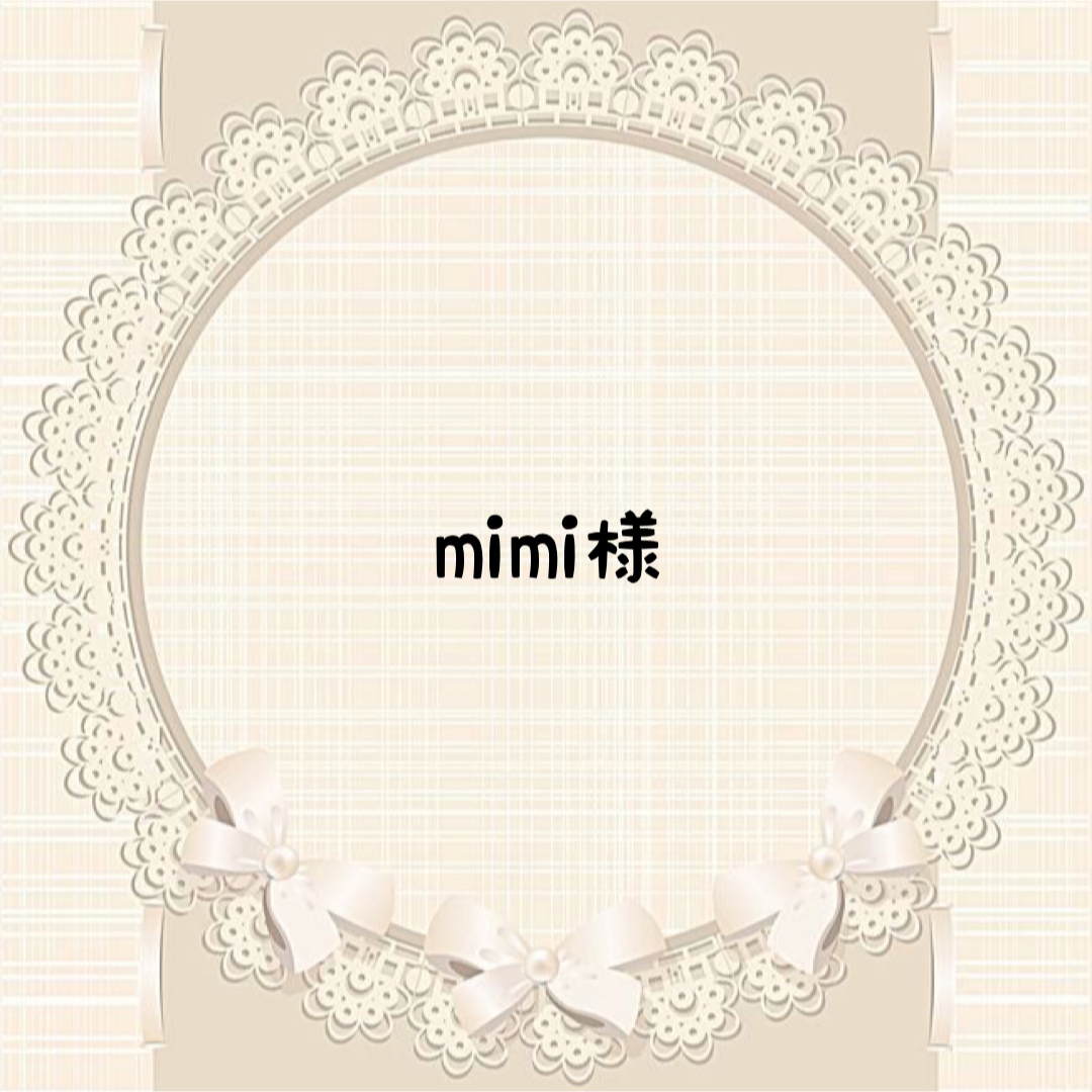 mimi様専用ページ7月1日までの通販 by mochiko.shop｜ラクマ