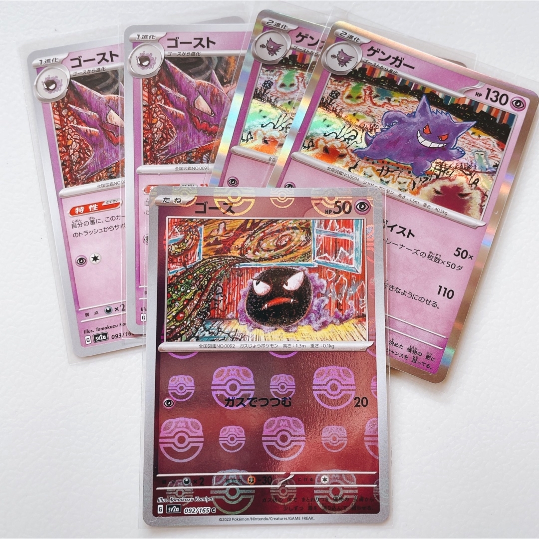 ポケモン - 《ポケモンカード151》ゴース マスターボール ミラーの