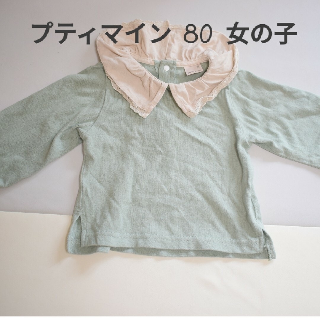 petit main(プティマイン)のプティマイン 80 女の子 長袖 キッズ/ベビー/マタニティのベビー服(~85cm)(その他)の商品写真