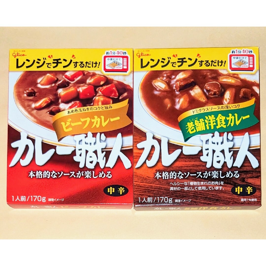 グリコ(グリコ)のカレー職人 　ビーフカレー 中辛、老舗洋食カレー 中辛◆glico 食品/飲料/酒の食品(菓子/デザート)の商品写真