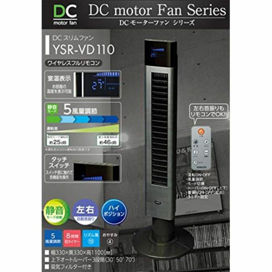 山善 省電力DCモーター扇風機　サーキュレーター YSR-VD110 ハイパワーカーボンブラック