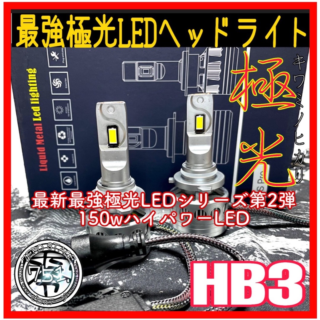 最新最強超極光LEDヘッドライト　ハイビーム　hb3 40000lm超