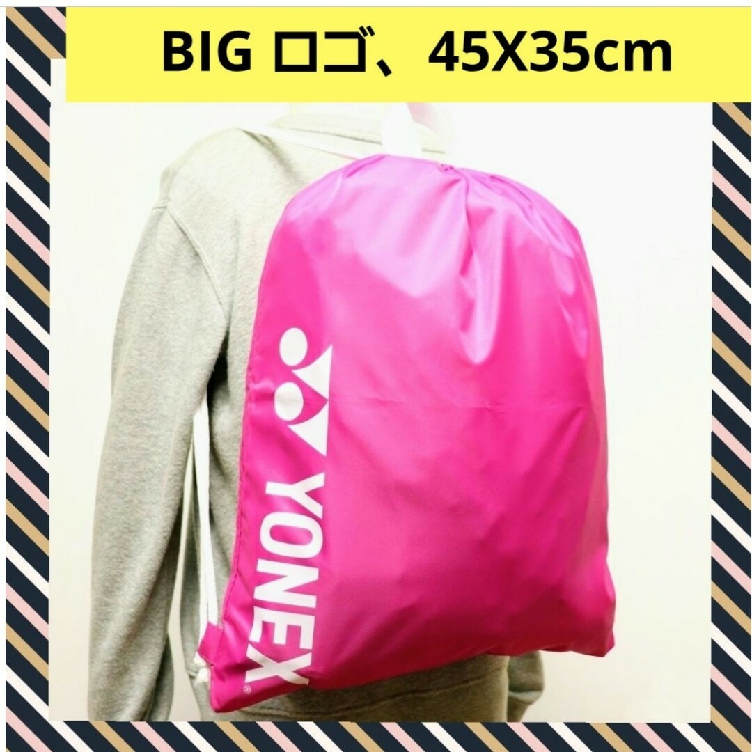 YONEX(ヨネックス)のYONEX 新品 非売品 レア 軽量 ビッグロゴ シンプル ナップサック バッグ レディースのバッグ(リュック/バックパック)の商品写真