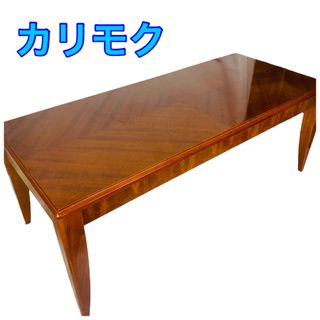 カリモク家具 ローテーブルの通販 63点 | カリモク家具のインテリア