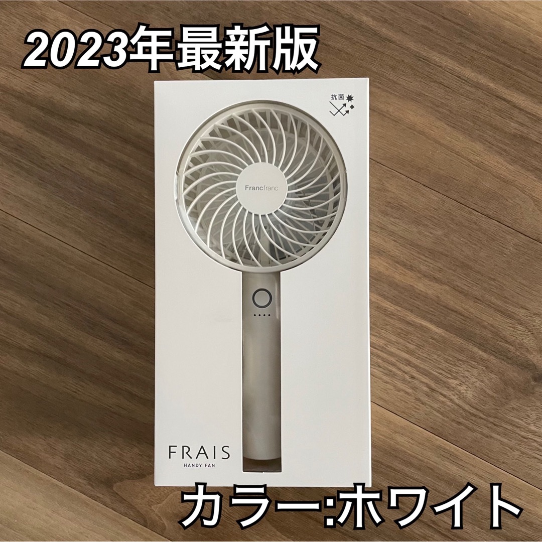 Francfranc(フランフラン) ハンディファン 2023年最新版 スマホ/家電/カメラの冷暖房/空調(扇風機)の商品写真