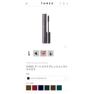 スリー(THREE)のTHREE  アートエクスフレッショニストマスカラ　03(マスカラ)