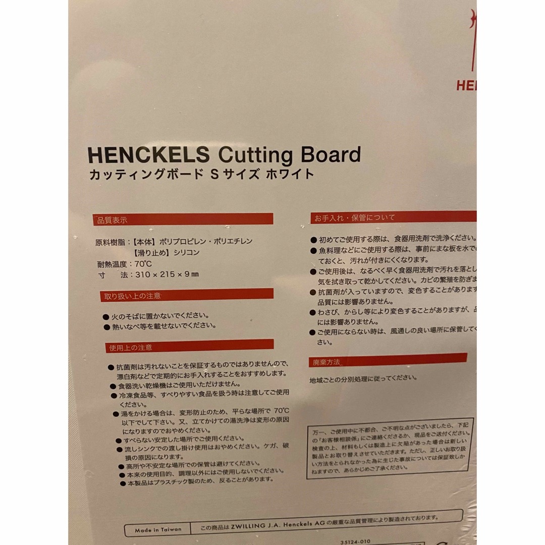 Henckels(ヘンケルス)のヘンケルス　カッティングボード　まな板　Sサイズ インテリア/住まい/日用品のキッチン/食器(調理道具/製菓道具)の商品写真