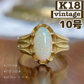 陰山織物謹製 【昭和レトロ】K18 オパール 陽刻 菊爪 10号 指輪 - 通販