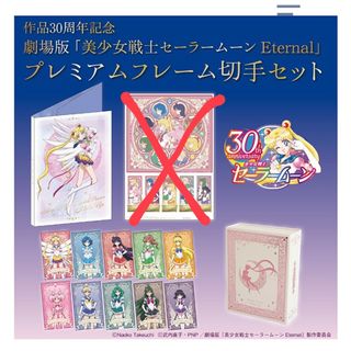 セーラームーン(セーラームーン)の【ゆみ様専用】セーラームーン　劇場版　グッズ(キャラクターグッズ)