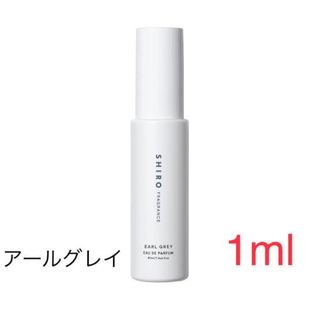 シロ(shiro)のSHIRO アールグレイ EDP 1ml(ユニセックス)