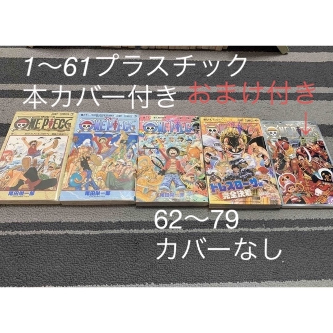 ＯＮＥ ＰＩＥＣＥ 巻七十九セット おまけ付き-