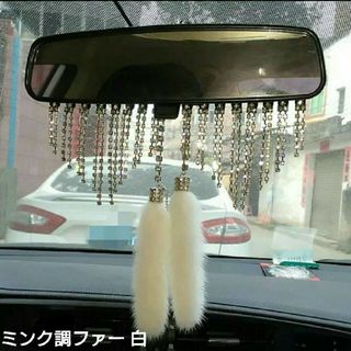 ルームミラー用 ミンク調ファー 1個 白(車内アクセサリ)