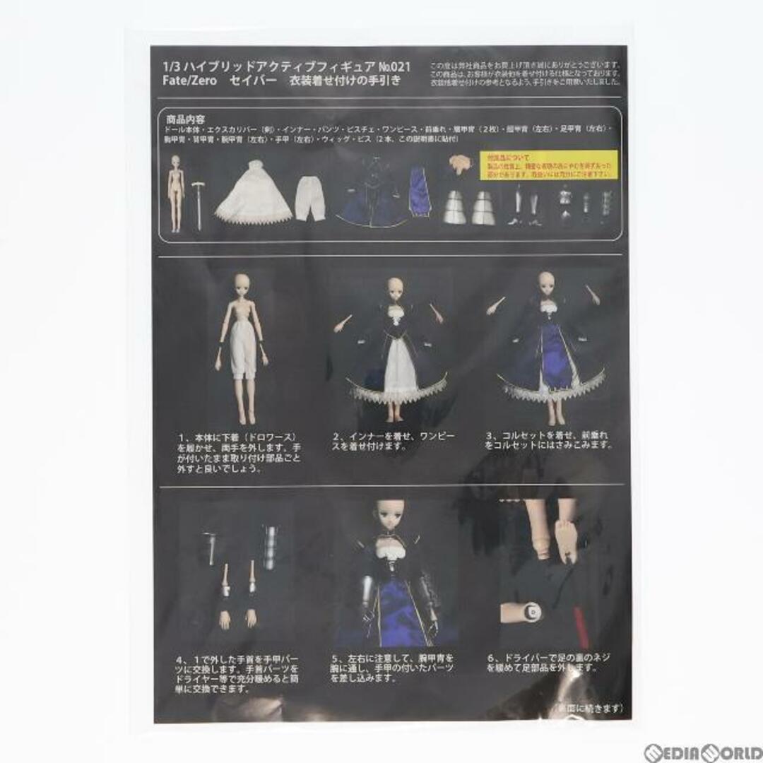 ハイブリッドアクティブフィギュア021 セイバー Fate/Zero 1/3 完成品 ドール(HAC621-ZSB) アゾン エンタメ/ホビーのフィギュア(アニメ/ゲーム)の商品写真