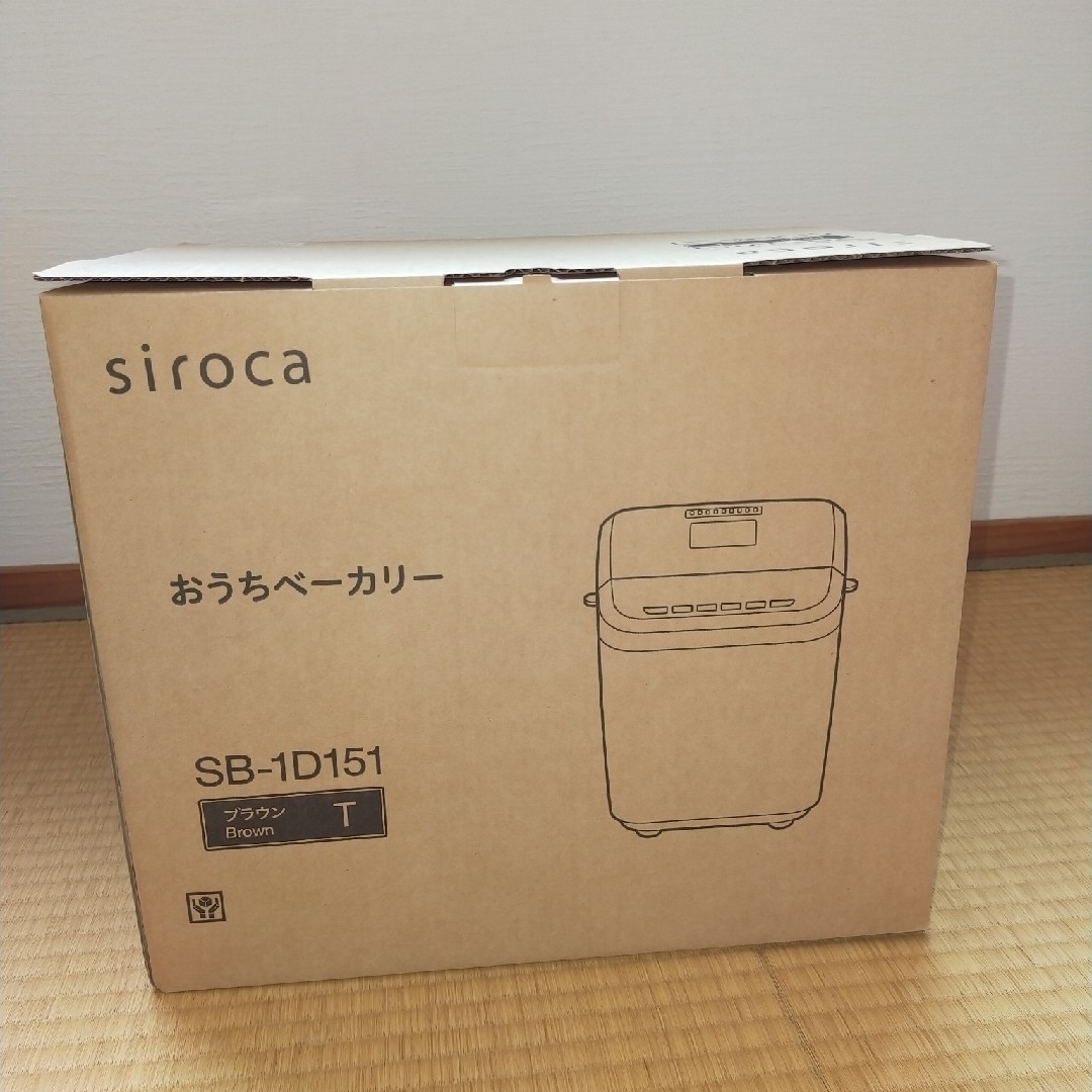 ホームベーカリーsiroca おうちベーカリー　SB-1D151 ブラウン　【未使用品】