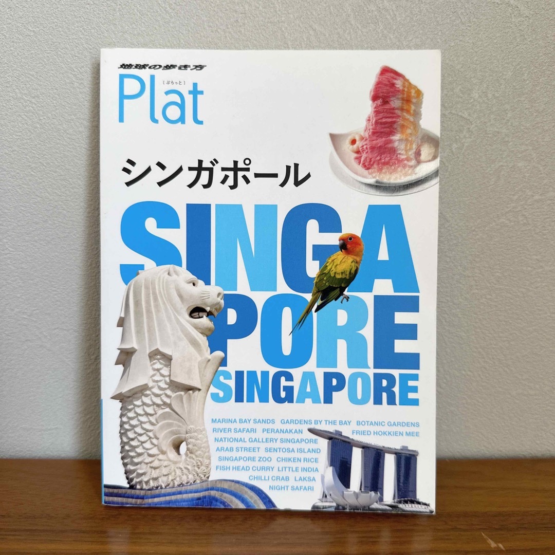 10 地球の歩き方 Plat シンガポール」 エンタメ/ホビーの本(地図/旅行ガイド)の商品写真