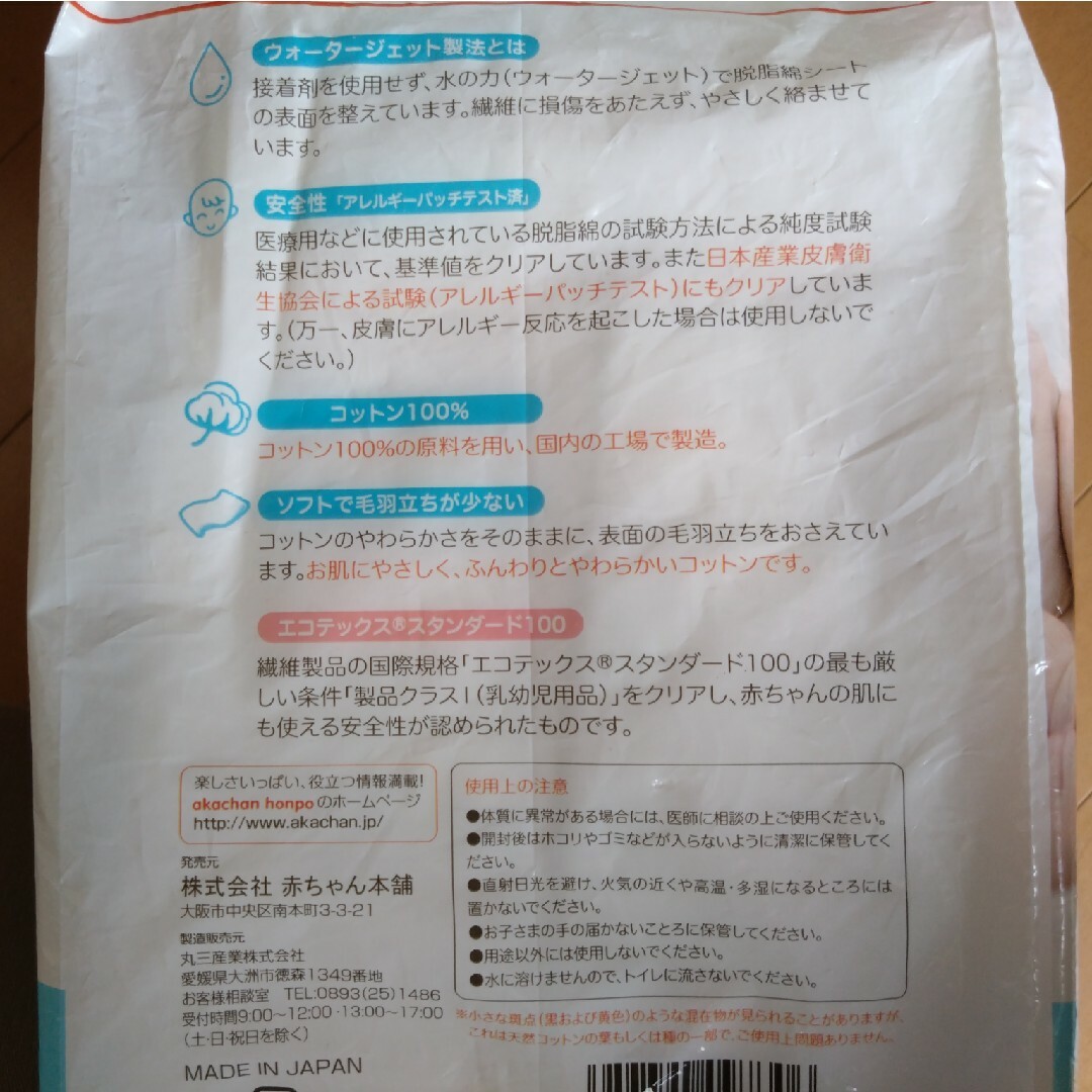 アカチャンホンポ(アカチャンホンポ)のやわらか おしりふき コットン／アカチャンホンポ キッズ/ベビー/マタニティのおむつ/トイレ用品(ベビーおしりふき)の商品写真