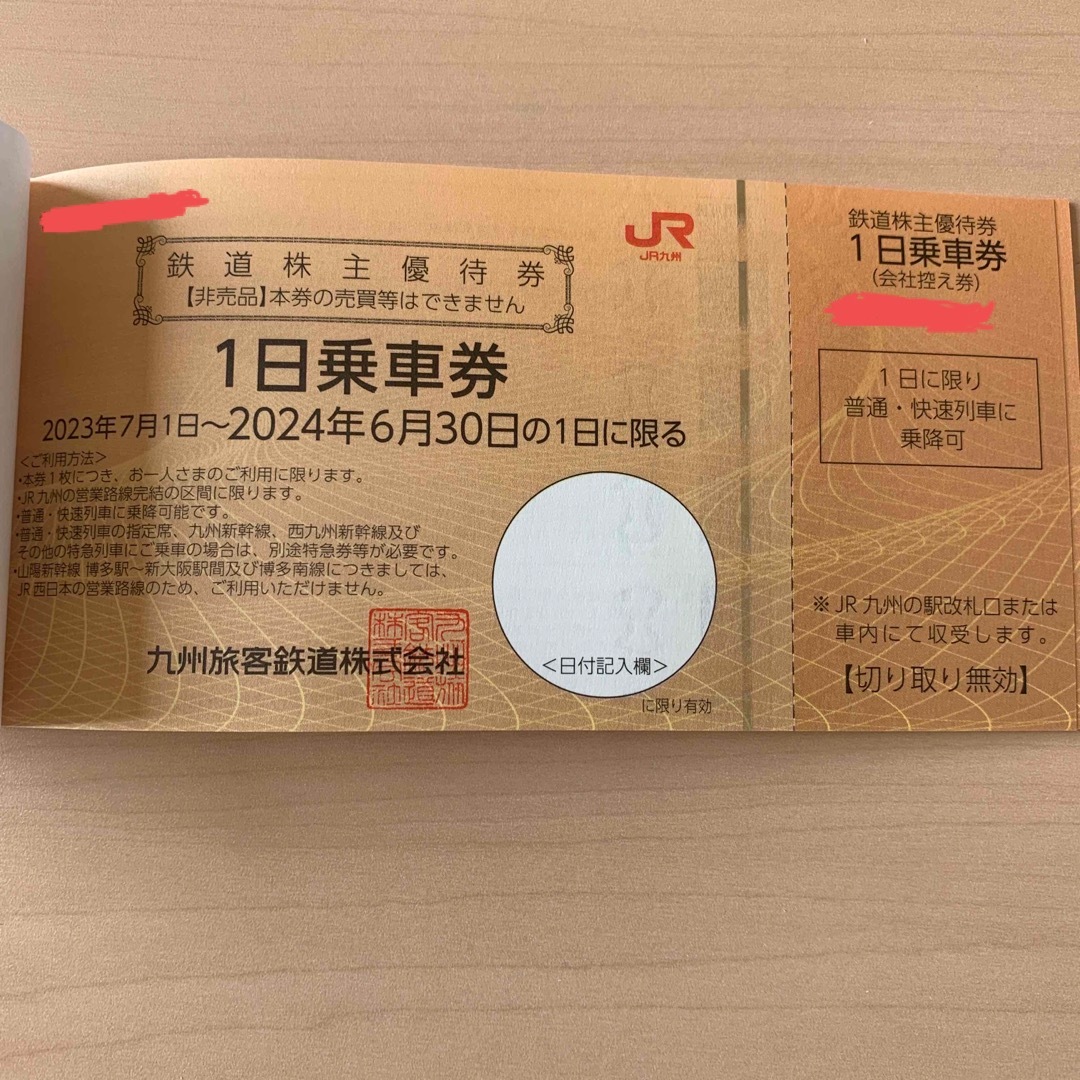 JR九州　鉄道株主優待　1日乗車券　10枚