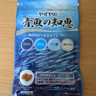 ヤズヤ(やずや)のやずや　青魚の知恵(その他)