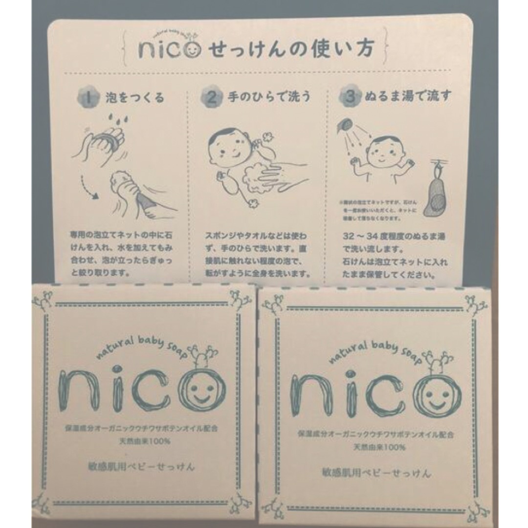 新品未開封 nico石鹸 にこせっけん ニコ石鹸の通販 by てる's shop｜ラクマ