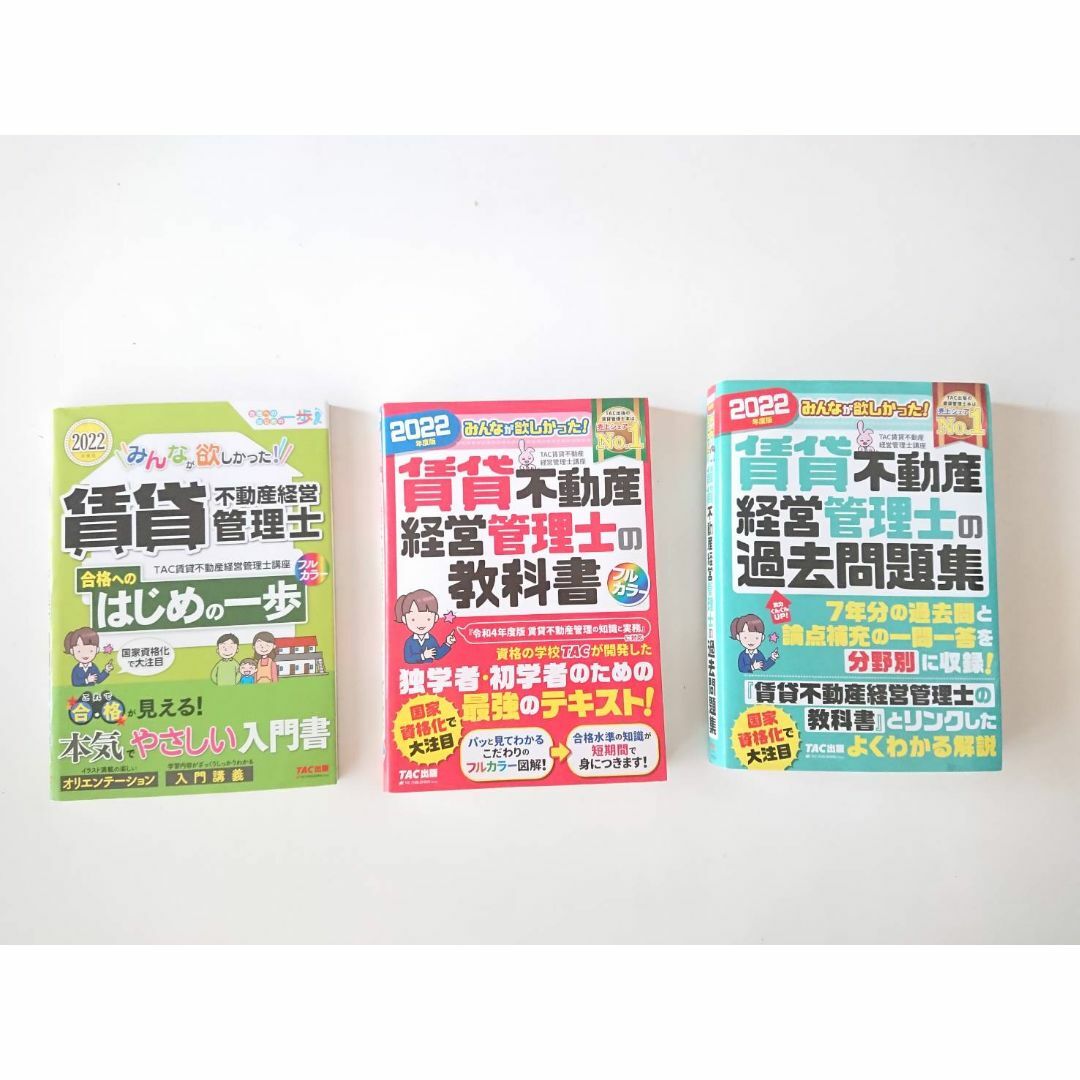 令和4年度 TAC賃貸不動産経営管理士　3点セット エンタメ/ホビーの本(ビジネス/経済)の商品写真