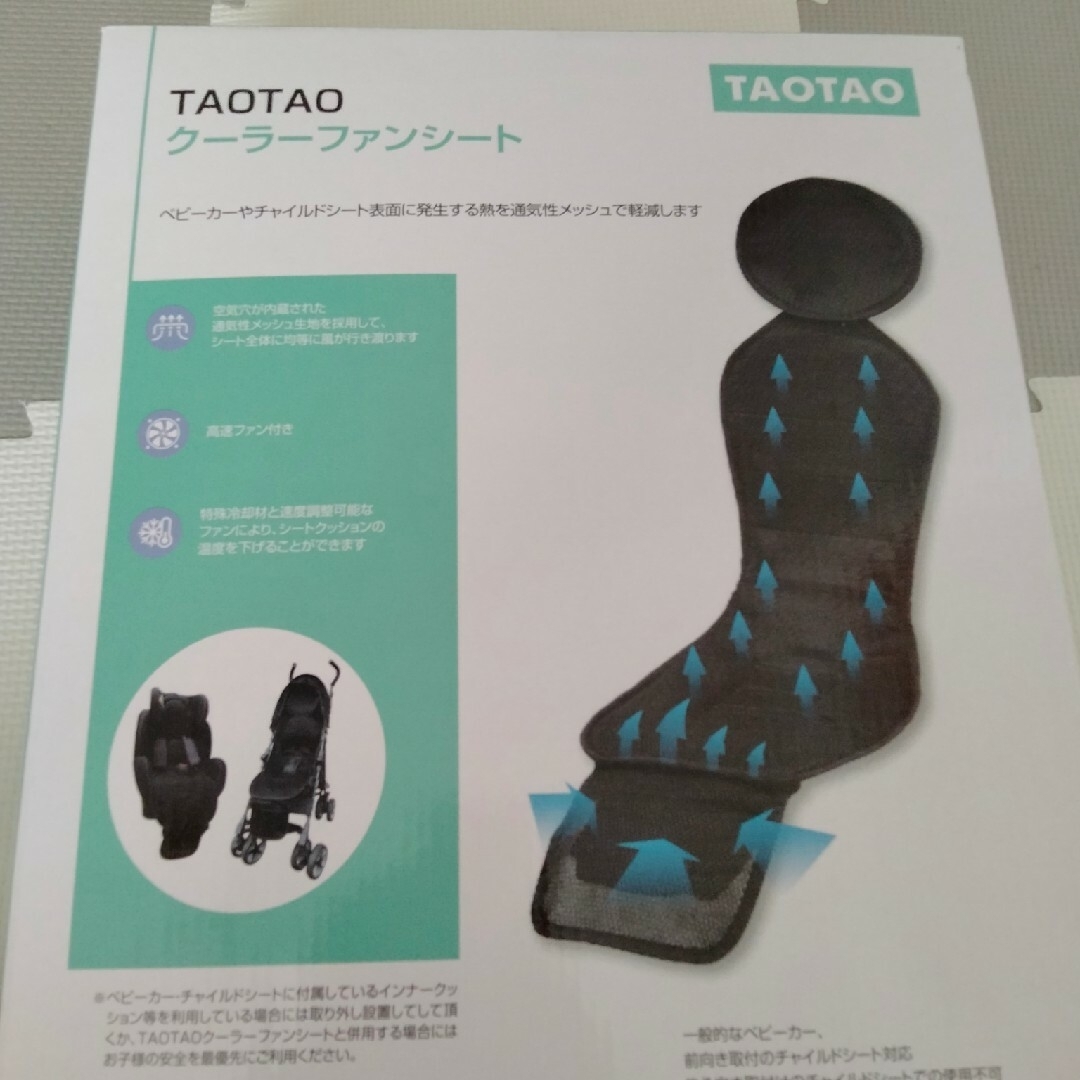 TAOTAO クーラーファンシート